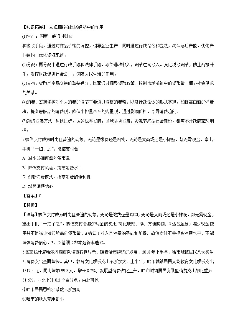 2019届黑龙江省哈尔滨市第三中学校高三上学期第一次调研考试政治试题（解析版）第3页