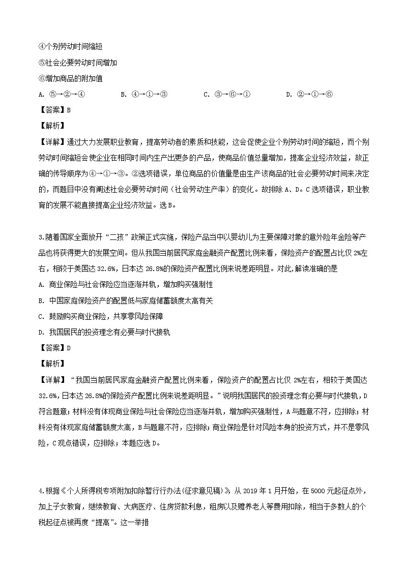 2019届黑龙江省哈尔滨市六中高三四模考试政治试题（解析版）第2页