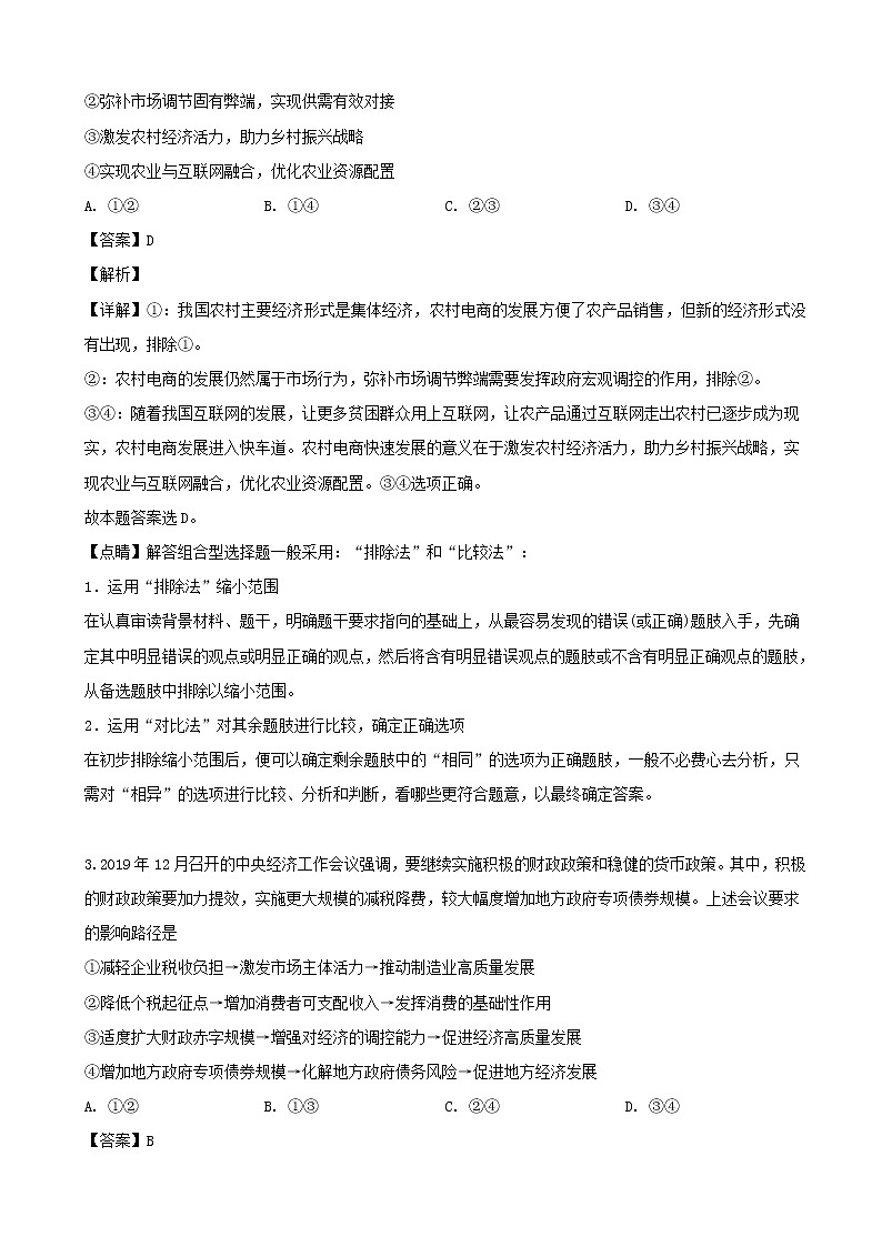2019届黑龙江省哈尔滨市三中高三三模考试文综政治试题（解析版）第2页