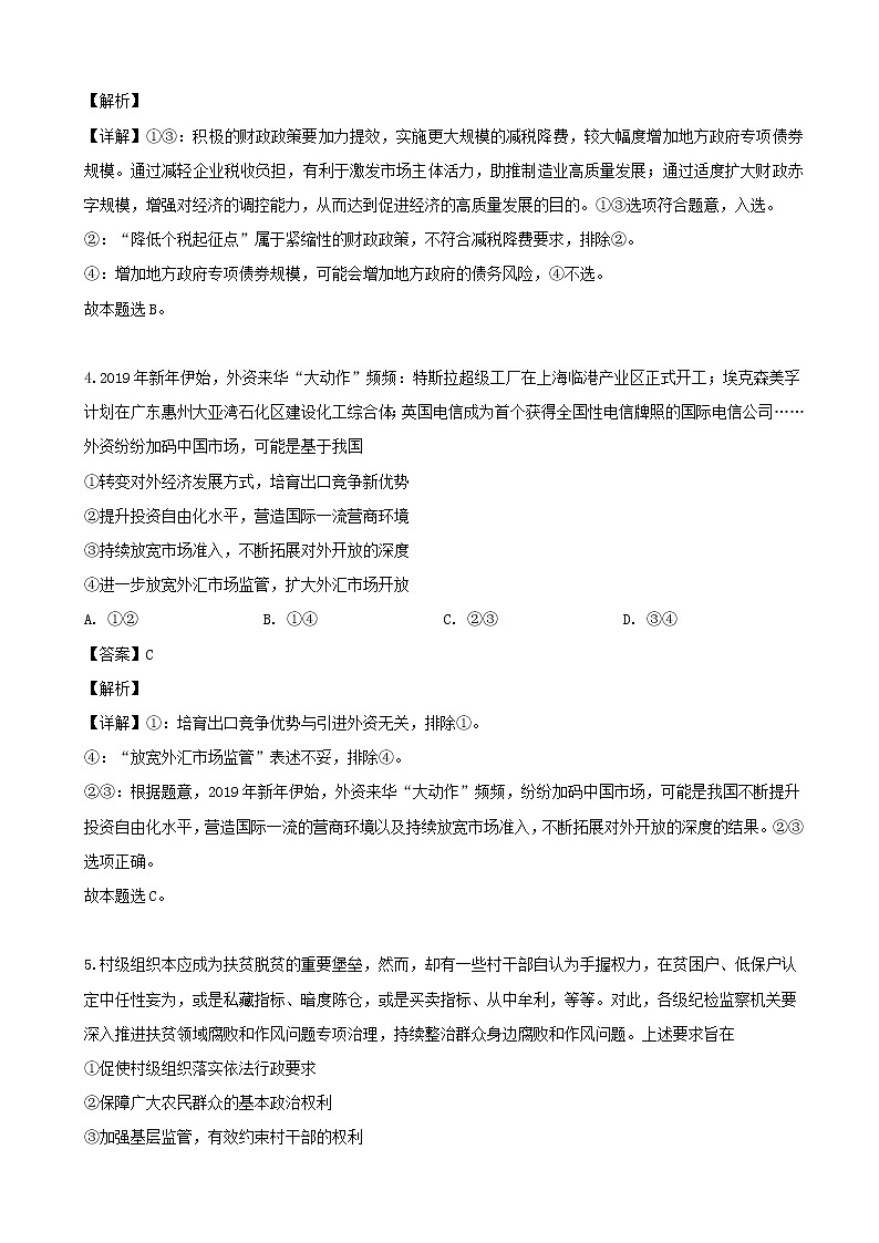 2019届黑龙江省哈尔滨市三中高三三模考试文综政治试题（解析版）第3页
