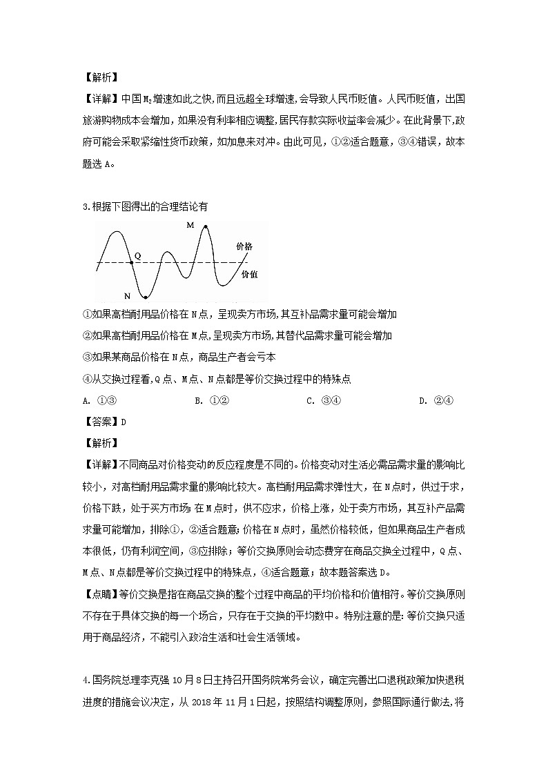2019届湖北省黄冈市文海教科院高三模拟试卷二文综政治试题（解析版）第2页