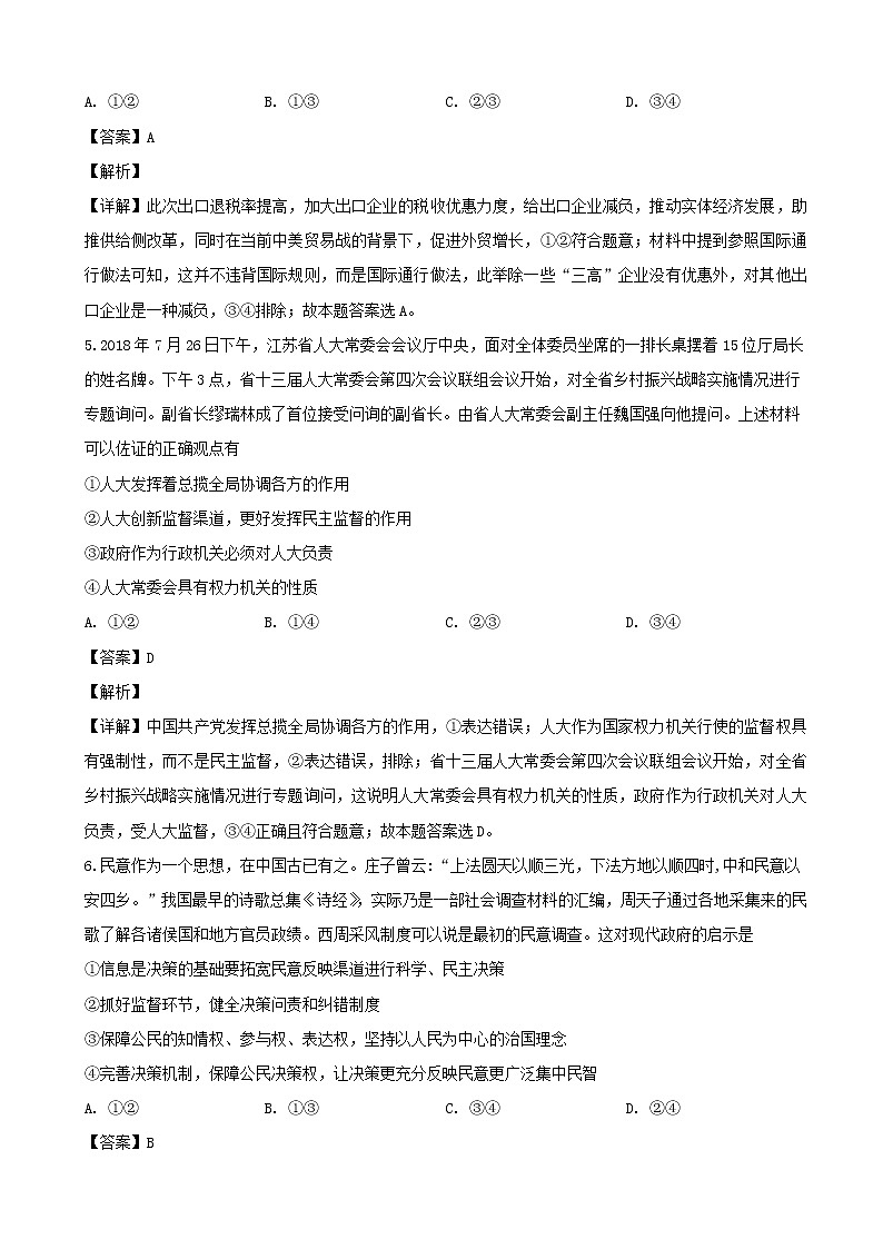 2019届湖北省黄冈市重点高三文综模拟试卷二政治试题（解析版）第3页