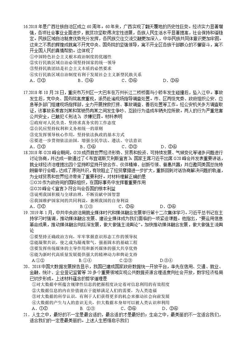 2019届湖北省高三招生全国统一考试文综政治试卷（解析版）第2页