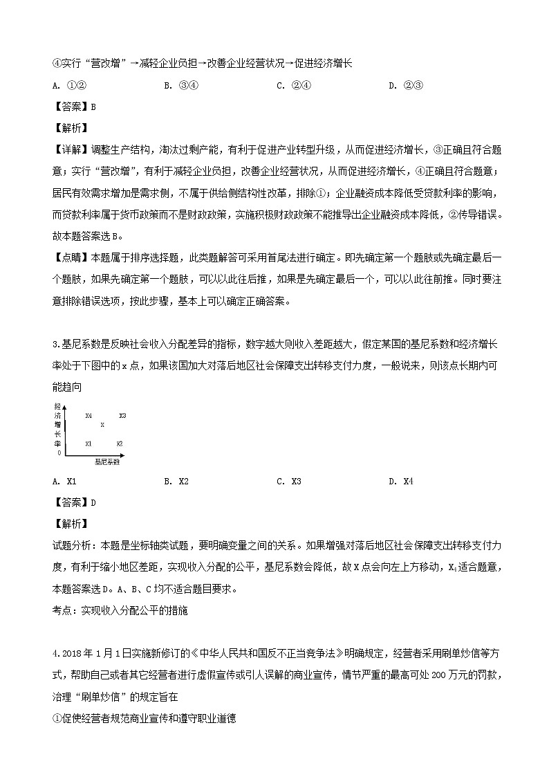 2019届湖北省黄冈中学高三6月模拟文科综合政治试题（解析版）第2页