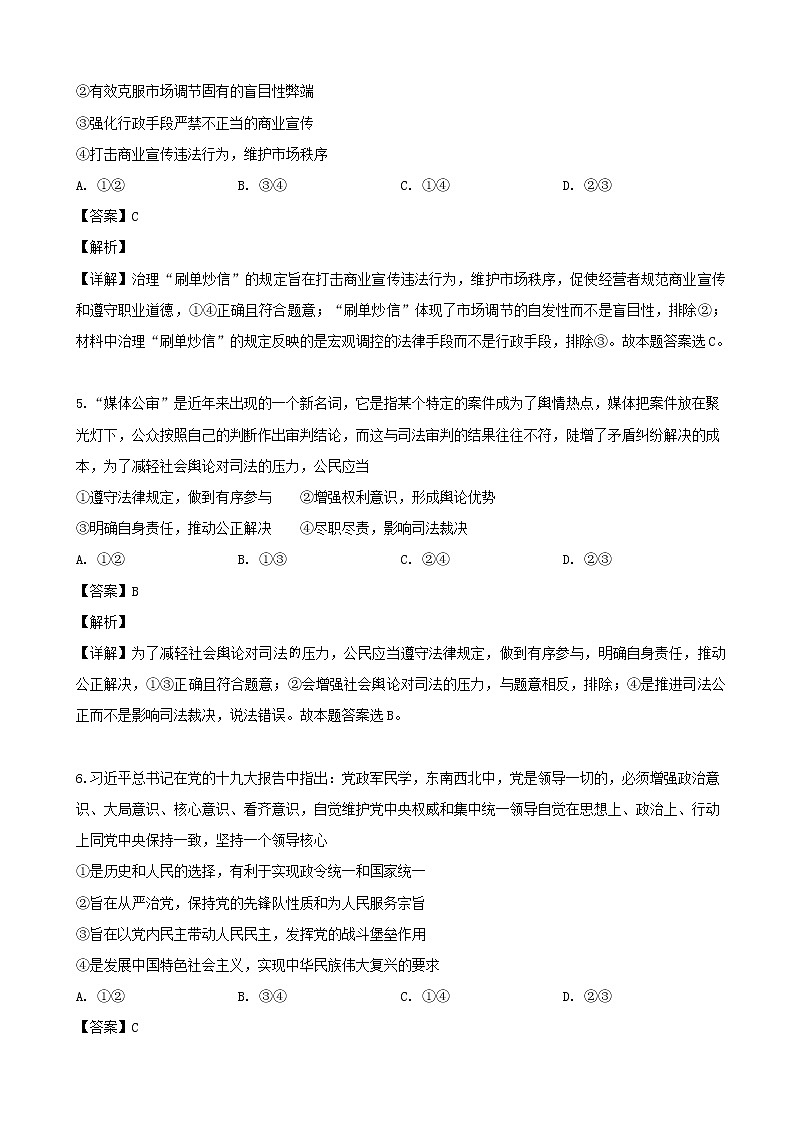 2019届湖北省黄冈中学高三6月模拟文科综合政治试题（解析版）第3页