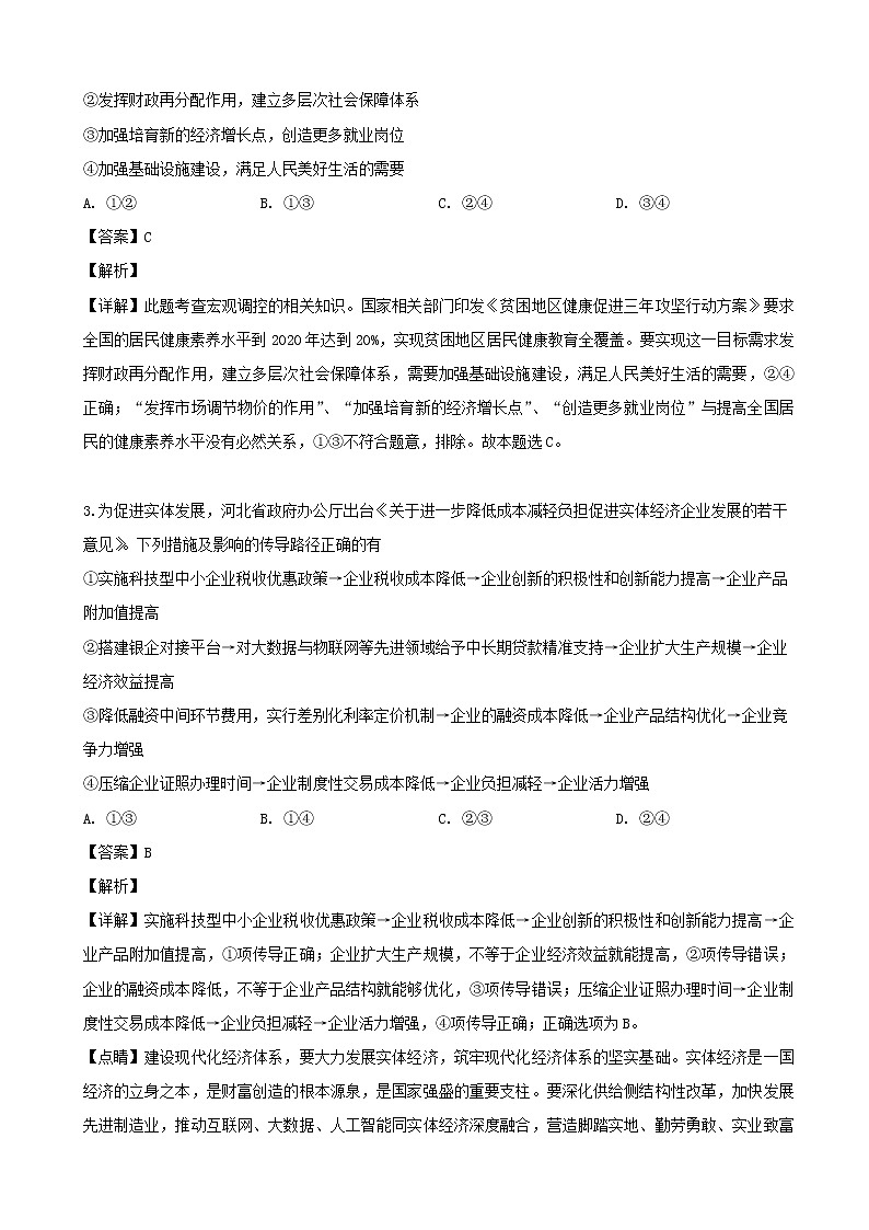 2019届湖北省黄冈中学高三第三次模拟考试文综政治试题（解析版）第2页