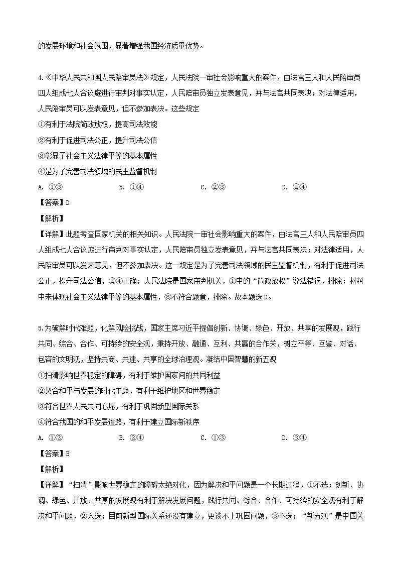 2019届湖北省黄冈中学高三第三次模拟考试文综政治试题（解析版）第3页