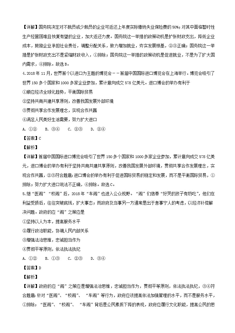 2019届湖北省荆门市高三上学期元月调研考试文综政治试题（解析版）第3页