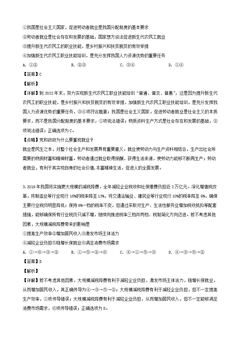 2019届湖北省黄冈中学高三第二次模拟考试文综政治试题（解析版）第2页