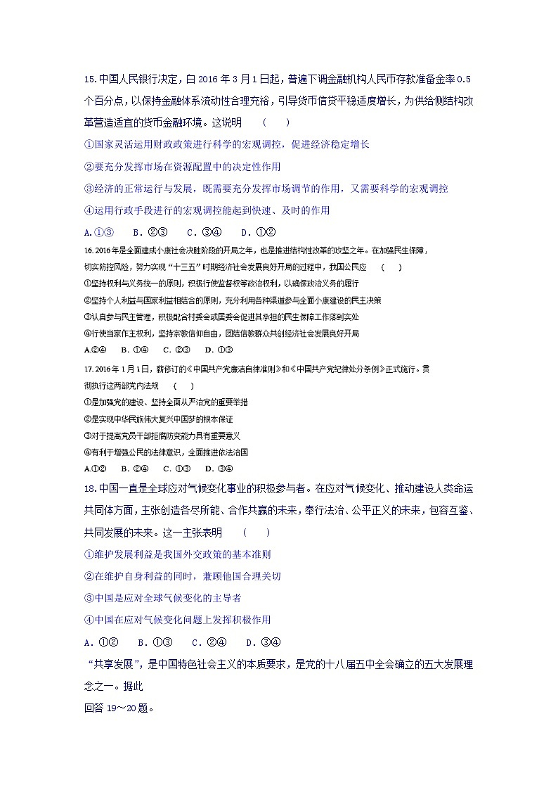 2019届黑龙江省普通高等学校招生全国统一考试仿真模拟（一）文综政治试题第2页