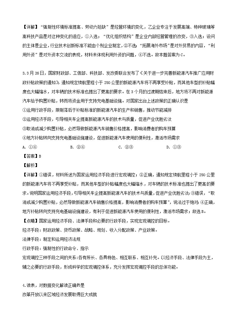2019届湖北省龙泉中学、随州一中、天门中学高三4月联考文综政治试题（解析版）第2页