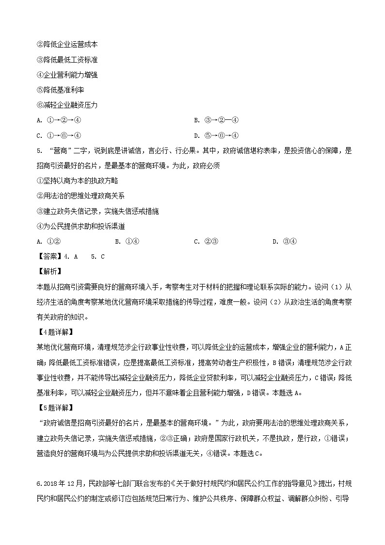 2019届湖北省十堰市高三四月模拟文综政治试题（解析版）第3页