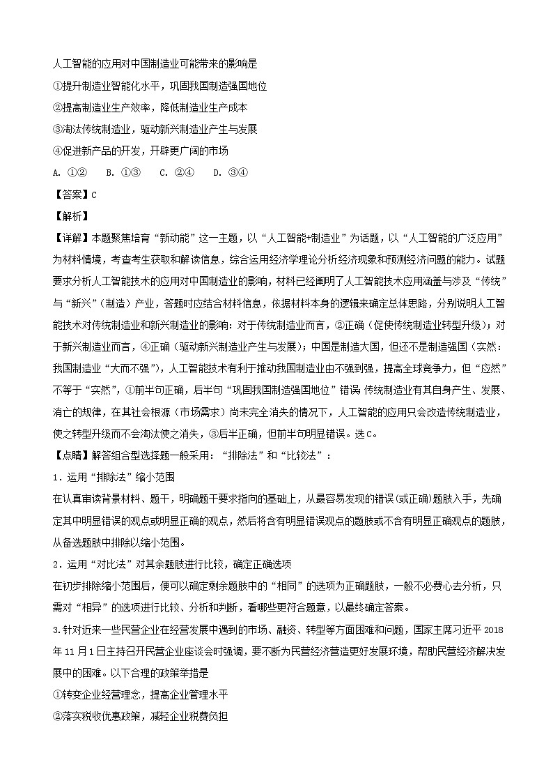 2019届湖北省武汉市武昌区高三元月调研考试文综政治试题（解析版）第2页