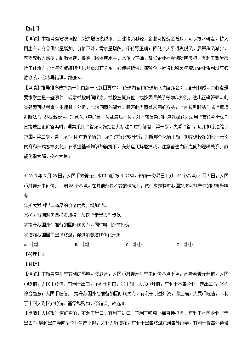 2019届湖北省武汉市武昌区高三5月调研考试文综政治试题（解析版）第3页