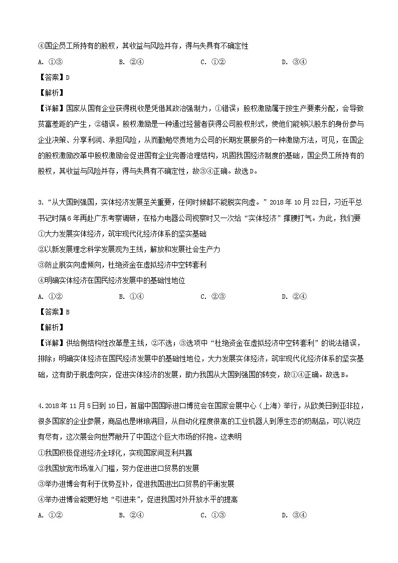 2019届湖北省宜昌市（夷陵中学、襄阳五中、钟祥一中）高三5月模拟文综政治试题（解析版）第2页