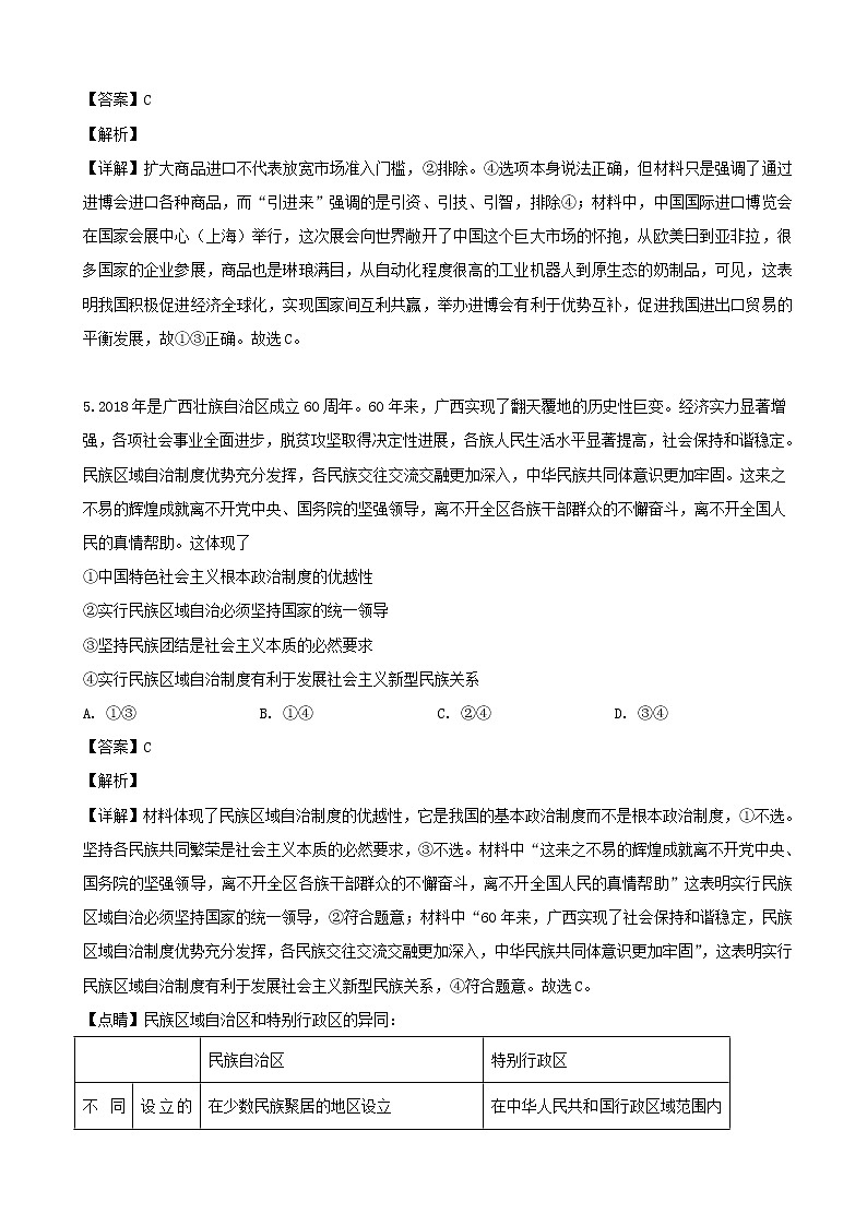 2019届湖北省宜昌市（夷陵中学、襄阳五中、钟祥一中）高三5月模拟文综政治试题（解析版）第3页