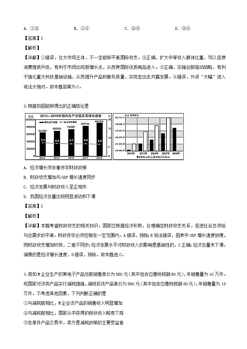 2019届湖北省武汉二中高三（5月）模拟文综 政治试题（解析版）第2页