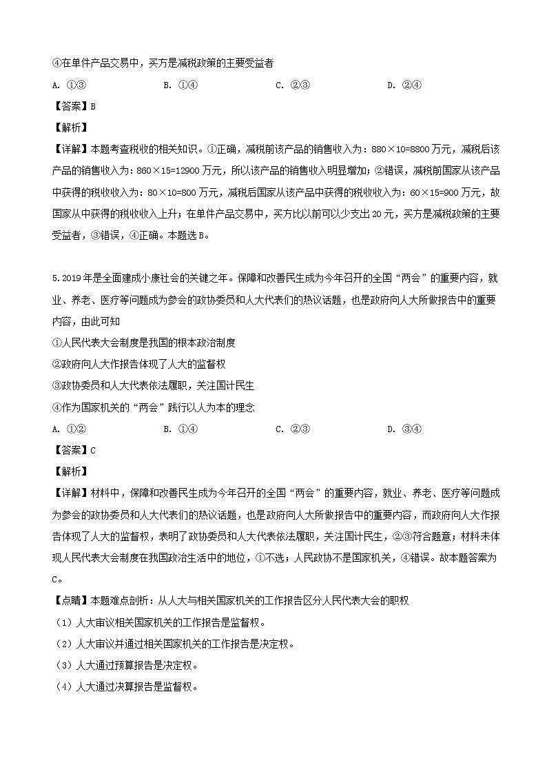 2019届湖北省武汉二中高三（5月）模拟文综 政治试题（解析版）第3页