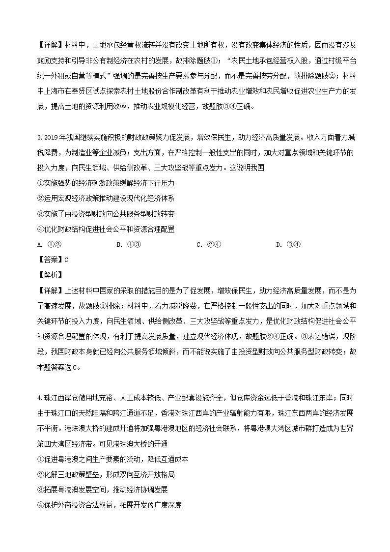 2019届湖南省衡阳市高三第二次联考（二模）文综合政治试题（解析版）02