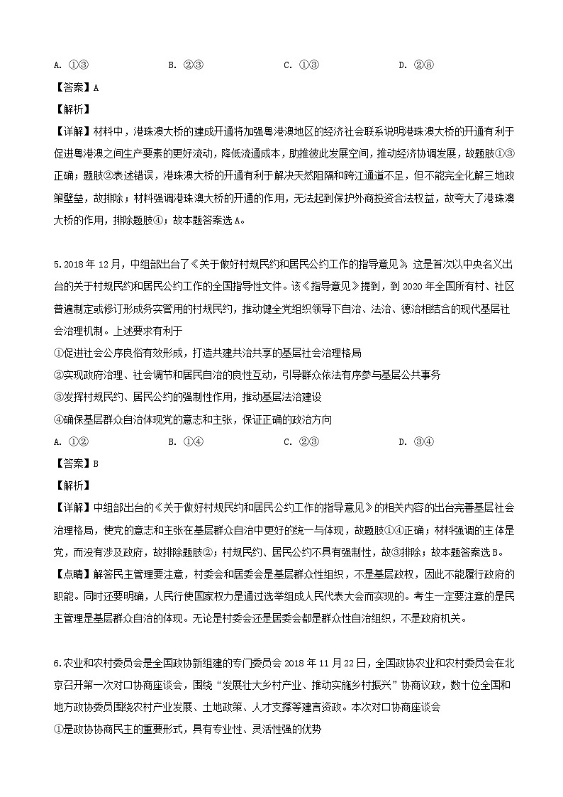 2019届湖南省衡阳市高三第二次联考（二模）文综合政治试题（解析版）03