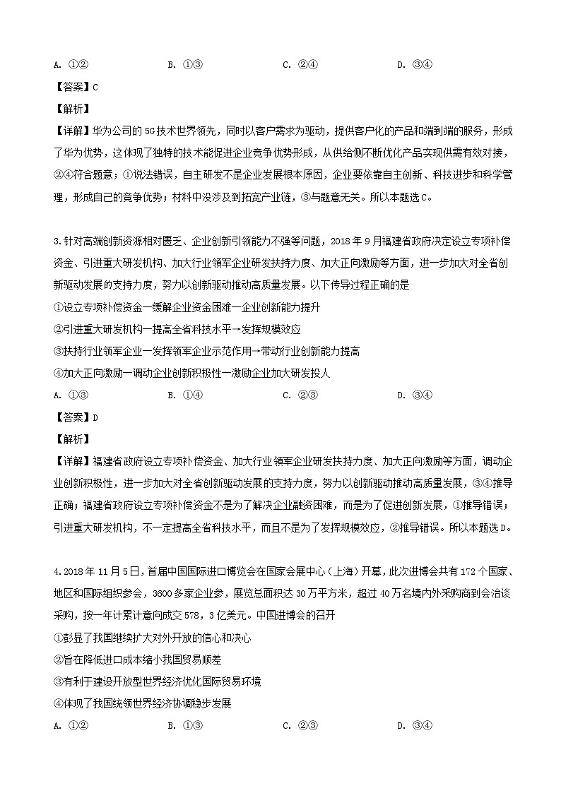 2019届湖南省衡阳市高三第一次联考（一摸）文综政治试题（解析版）第2页