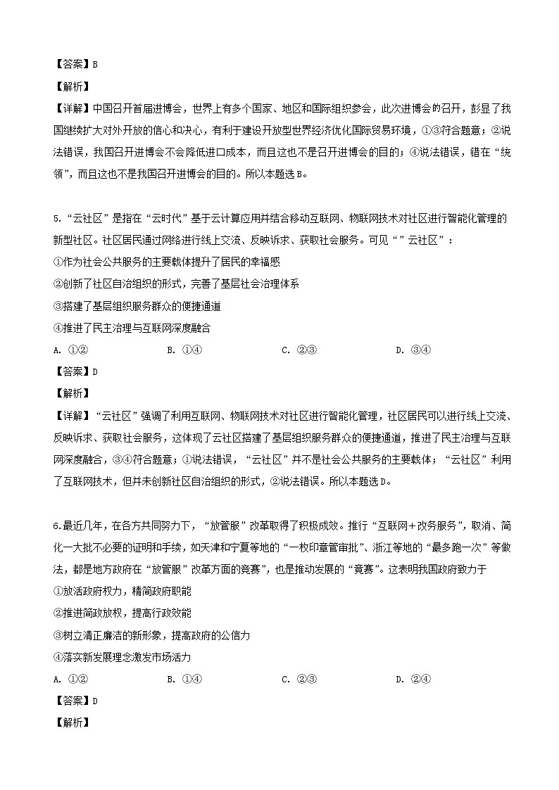 2019届湖南省衡阳市高三第一次联考（一摸）文综政治试题（解析版）第3页
