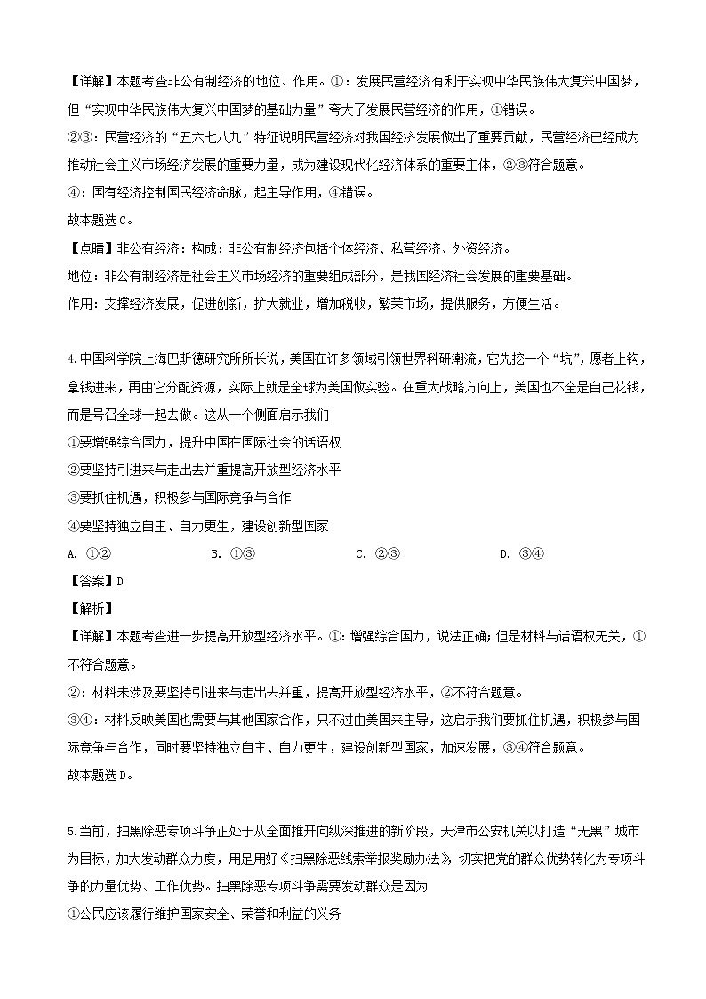 2019届湖南省衡阳市高三三模考试文综政治试题（解析版）03