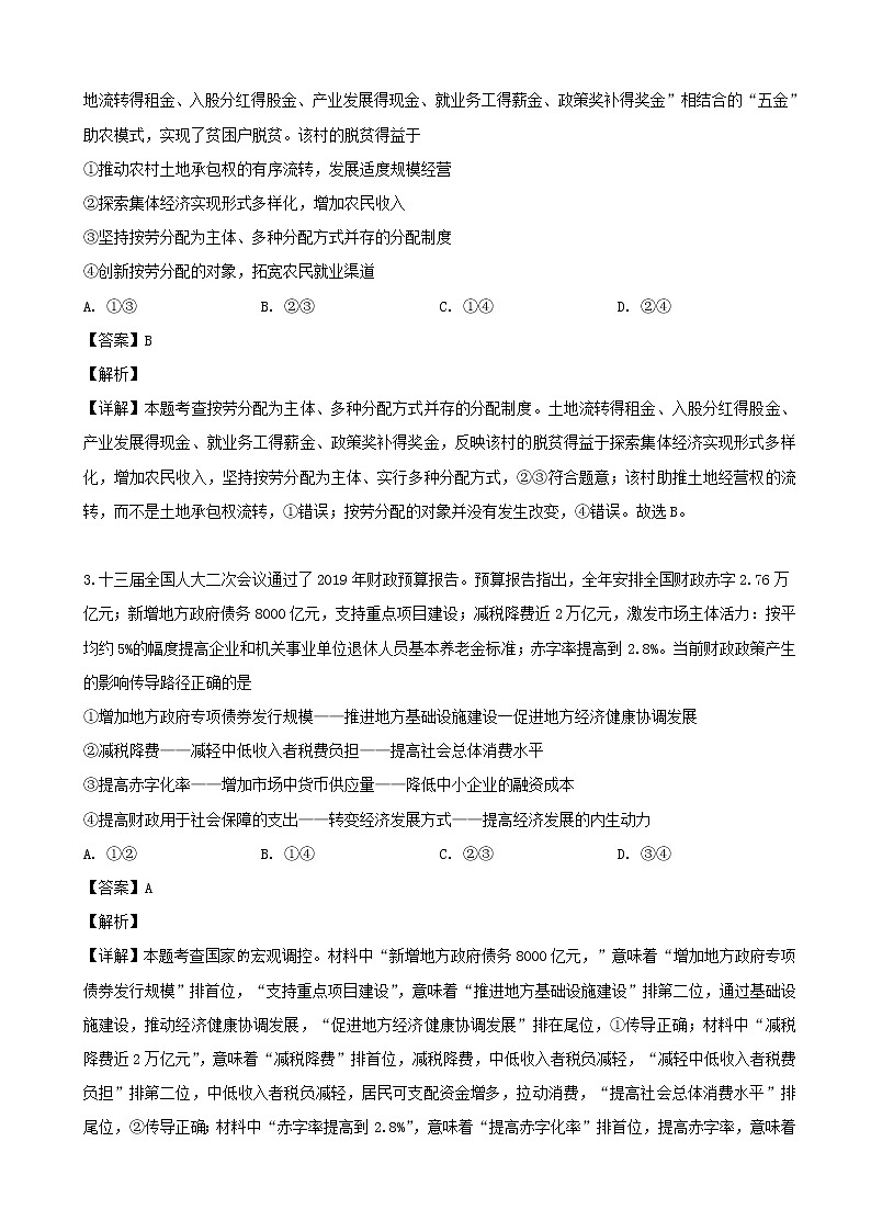 2019届湖南省怀化市高三第三次模拟考试文综政治试题（解析版）02