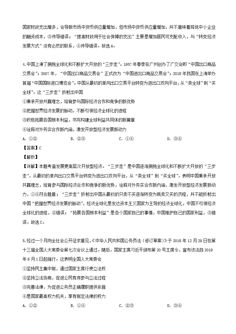 2019届湖南省怀化市高三第三次模拟考试文综政治试题（解析版）03