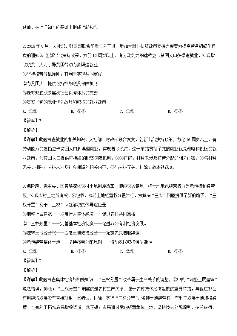 2019届湖南省衡阳县第一中学高三（5月）模考文综政治试题（解析版）第2页