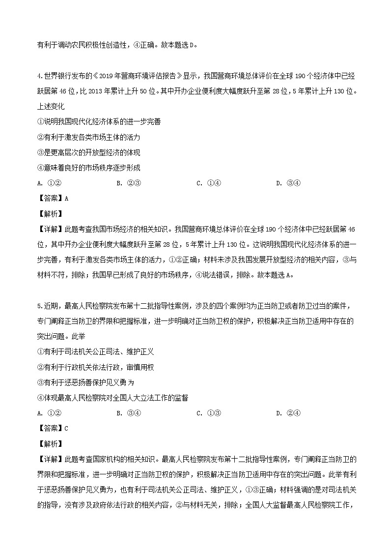 2019届湖南省衡阳县第一中学高三（5月）模考文综政治试题（解析版）第3页