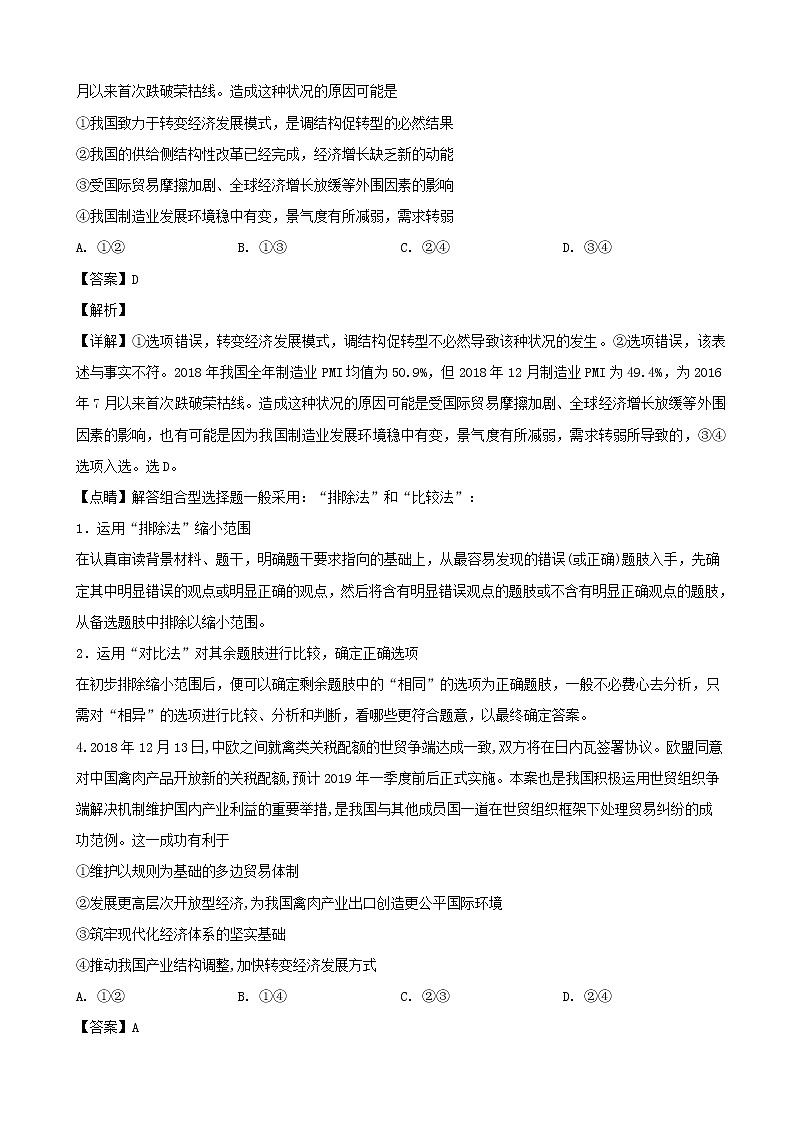 2019届湖南省湖北八市十二校（湖南师范大学附属中学、衡阳八中等）高三第二次调研联考文科综合政治试题（解析版）第2页
