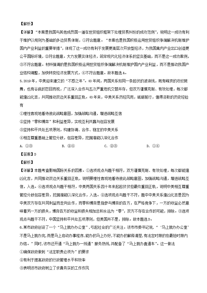 2019届湖南省湖北八市十二校（湖南师范大学附属中学、衡阳八中等）高三第二次调研联考文科综合政治试题（解析版）第3页