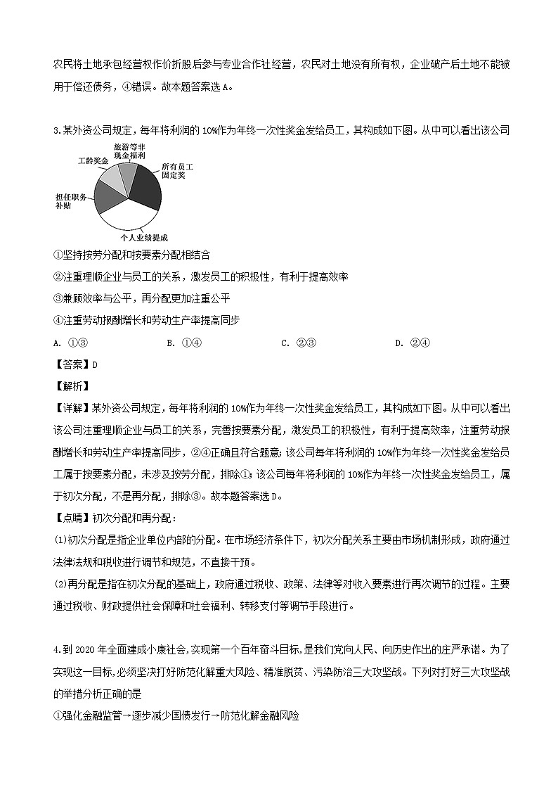 2019届湖南省衡阳县第三中学高三高考模拟（5月）文科综合政治试题（解析版）02