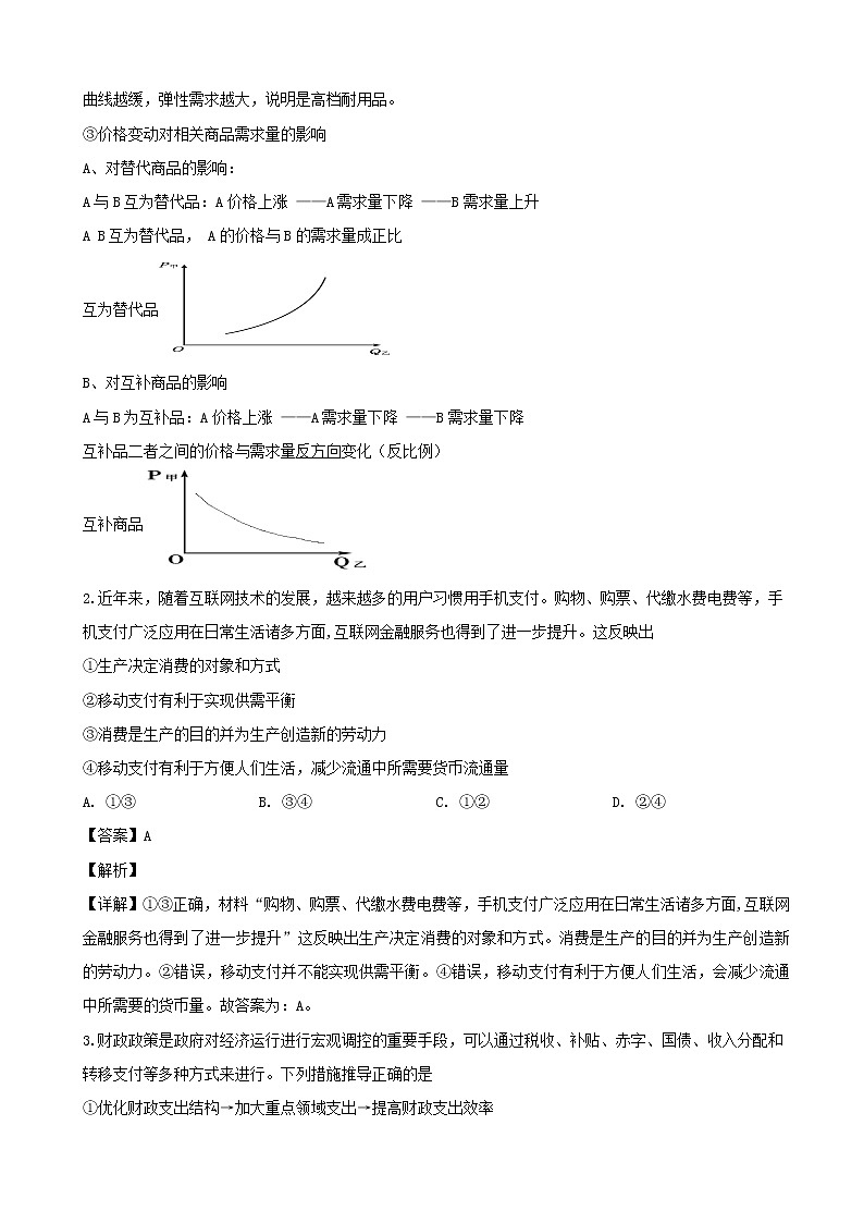 2019届湖南省怀化市高三下学期中小学课程改革教育质量监测第一次模拟考试文综政治试题（解析版）02