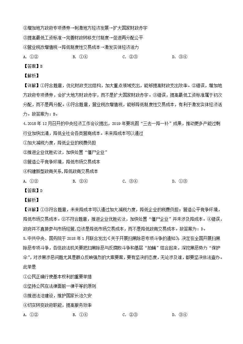 2019届湖南省怀化市高三下学期中小学课程改革教育质量监测第一次模拟考试文综政治试题（解析版）03