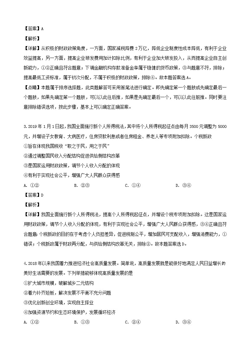 2019届湖南省邵阳市高三三模考试文综政治试题（解析版）02