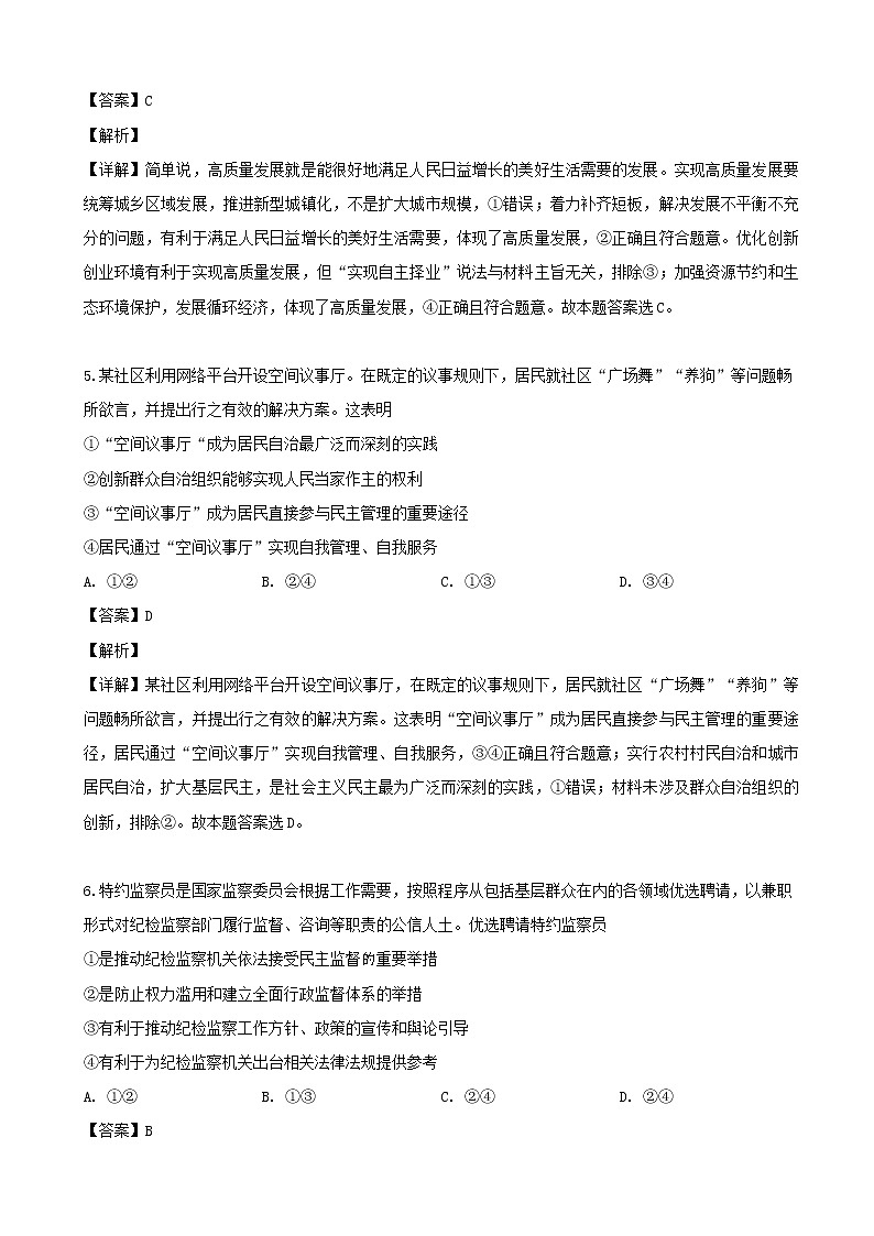 2019届湖南省邵阳市高三三模考试文综政治试题（解析版）03