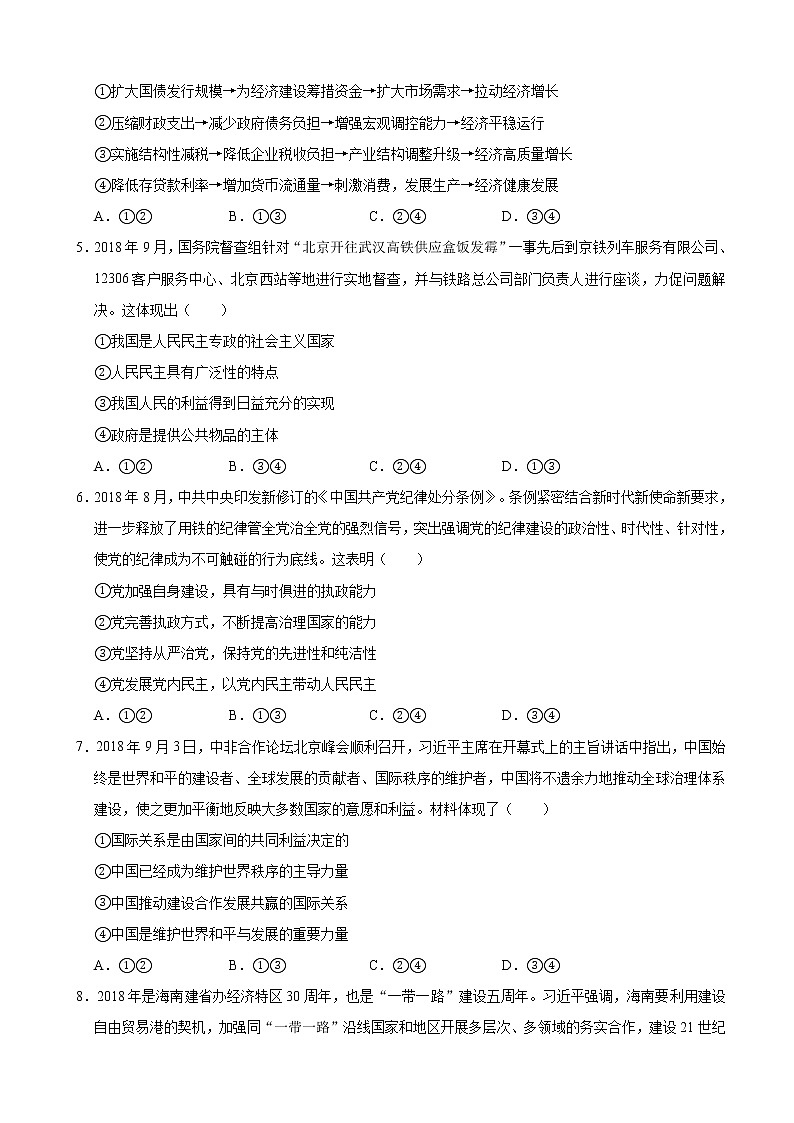 2019届湖南省联盟高三政治模拟试卷（二）（解析版）第2页