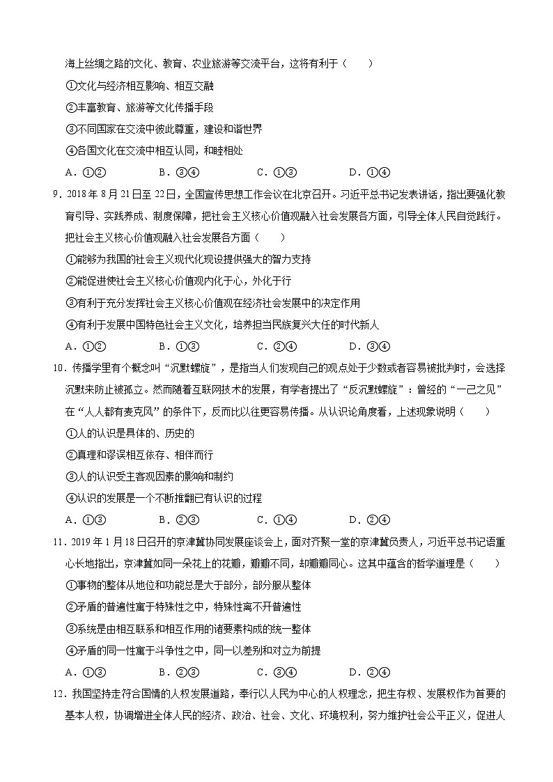 2019届湖南省联盟高三政治模拟试卷（二）（解析版）第3页