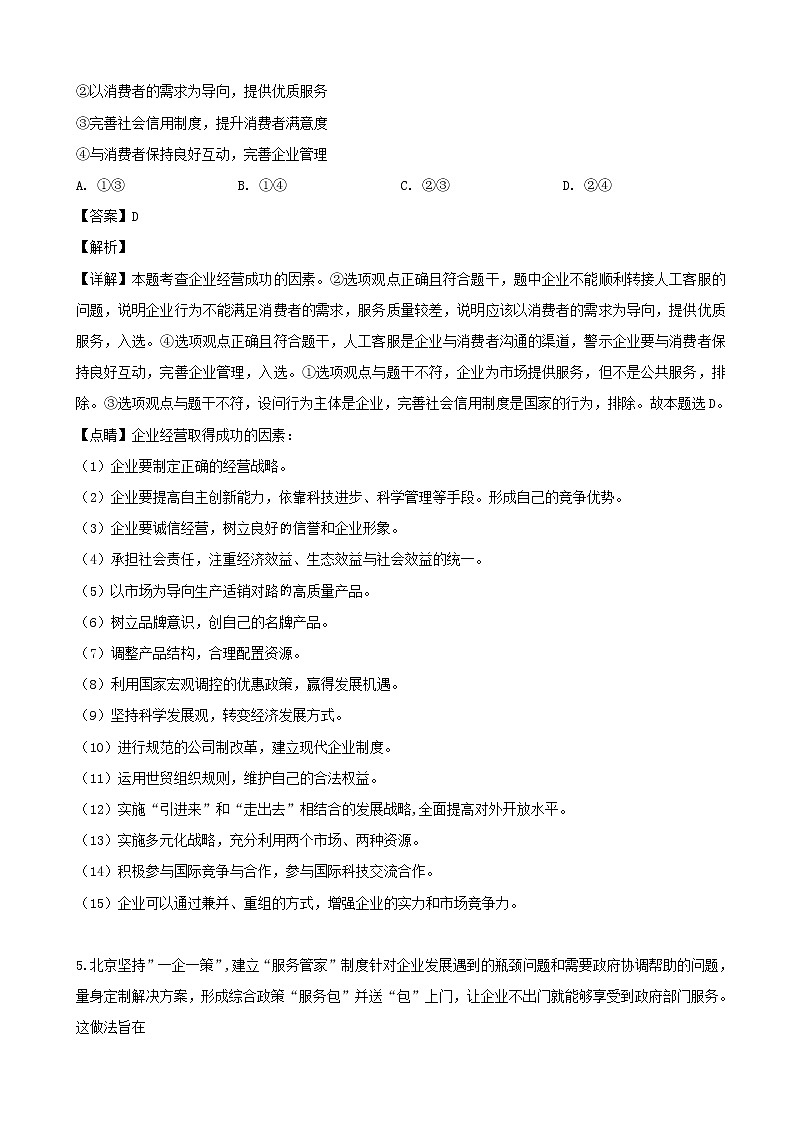 2019届湖南省平江市高三4月模拟考试文综政治试题（解析版）第3页
