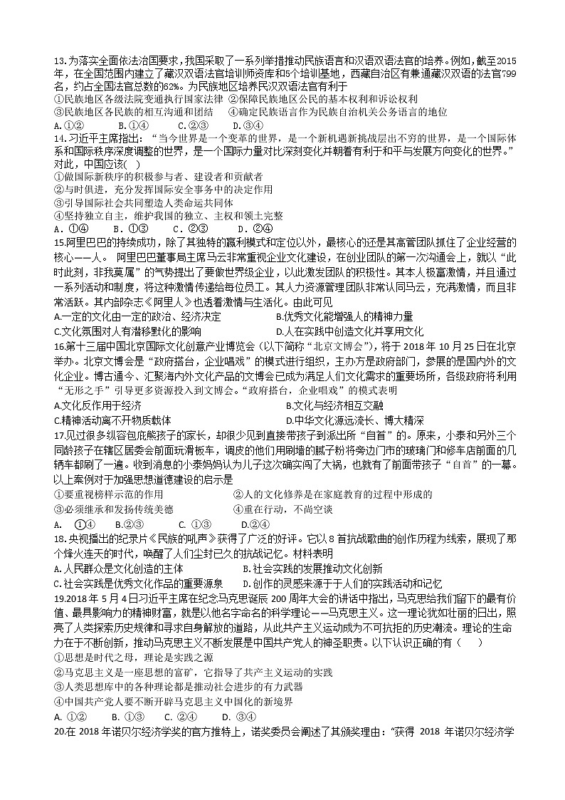 2019届湖南省益阳市箴言中学高三上学期10月模拟考试 政治03
