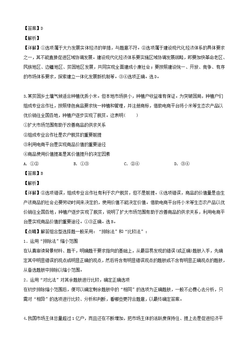 2019届湖南省岳阳市第一中学高三第一次模拟（5月）文综政治试题（解析版）第2页