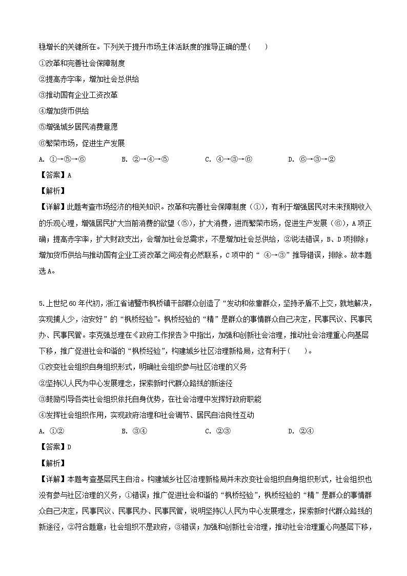 2019届湖南省岳阳市第一中学高三第一次模拟（5月）文综政治试题（解析版）第3页