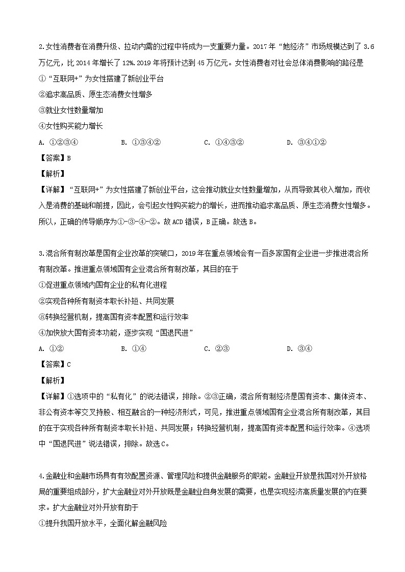 2019届湖南省永州市高三第三次模拟考试文科综合政治试题（解析版）第2页