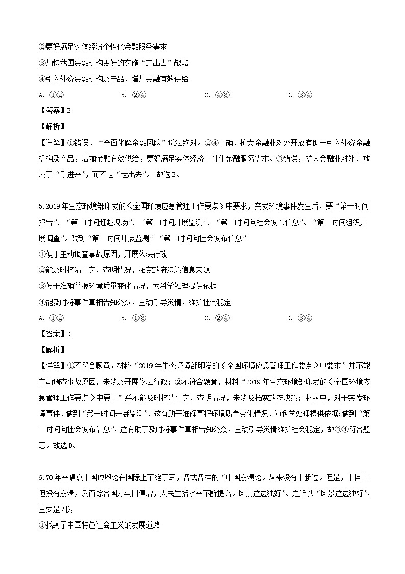 2019届湖南省永州市高三第三次模拟考试文科综合政治试题（解析版）第3页
