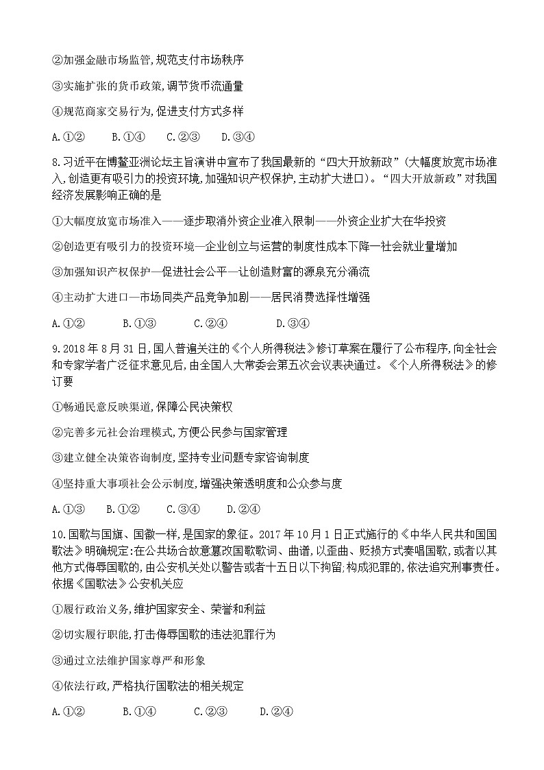 2019届湖南省永州市高考第一次模拟考试试卷政治试题（word版）03