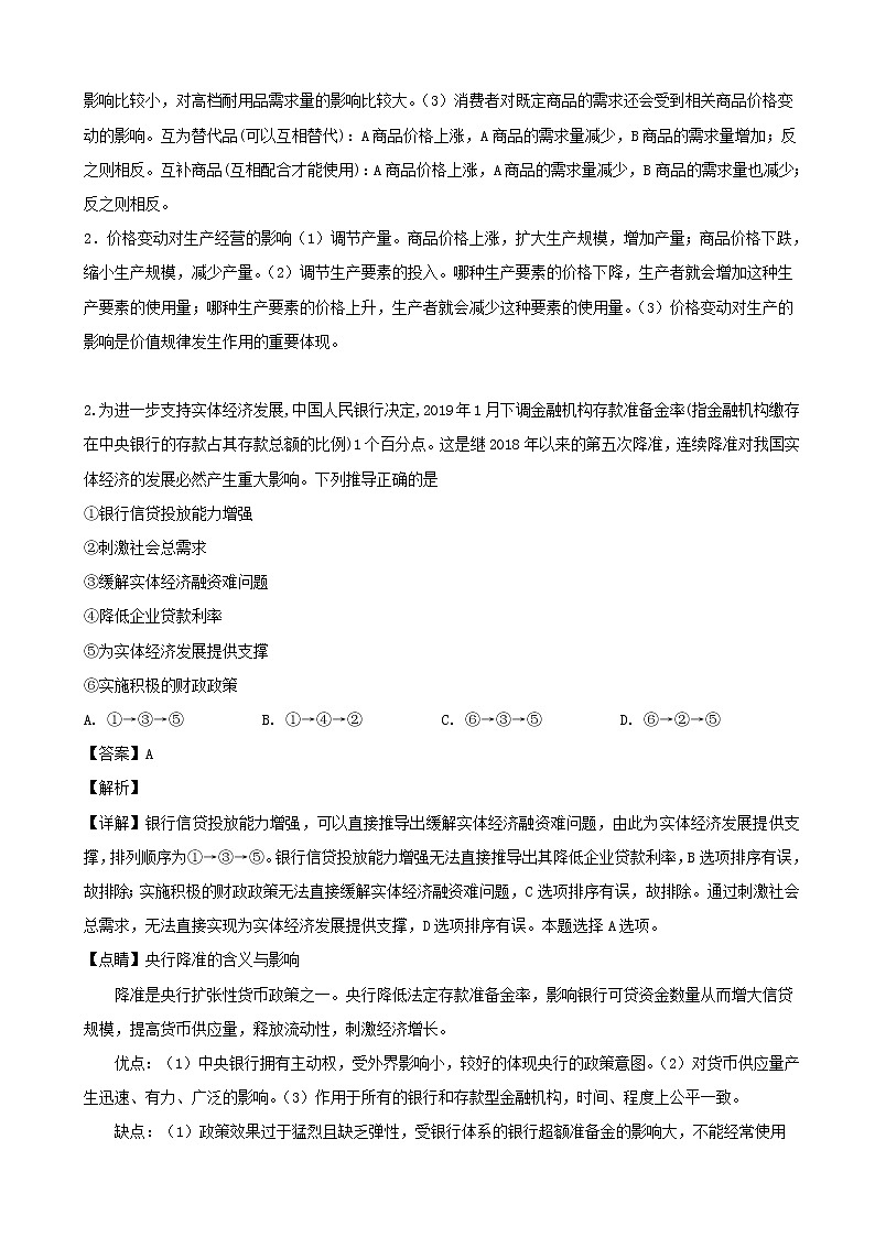2019届湖南省湘潭市高三下学期第二次模拟考试文科综合政治试题（解析版）第2页
