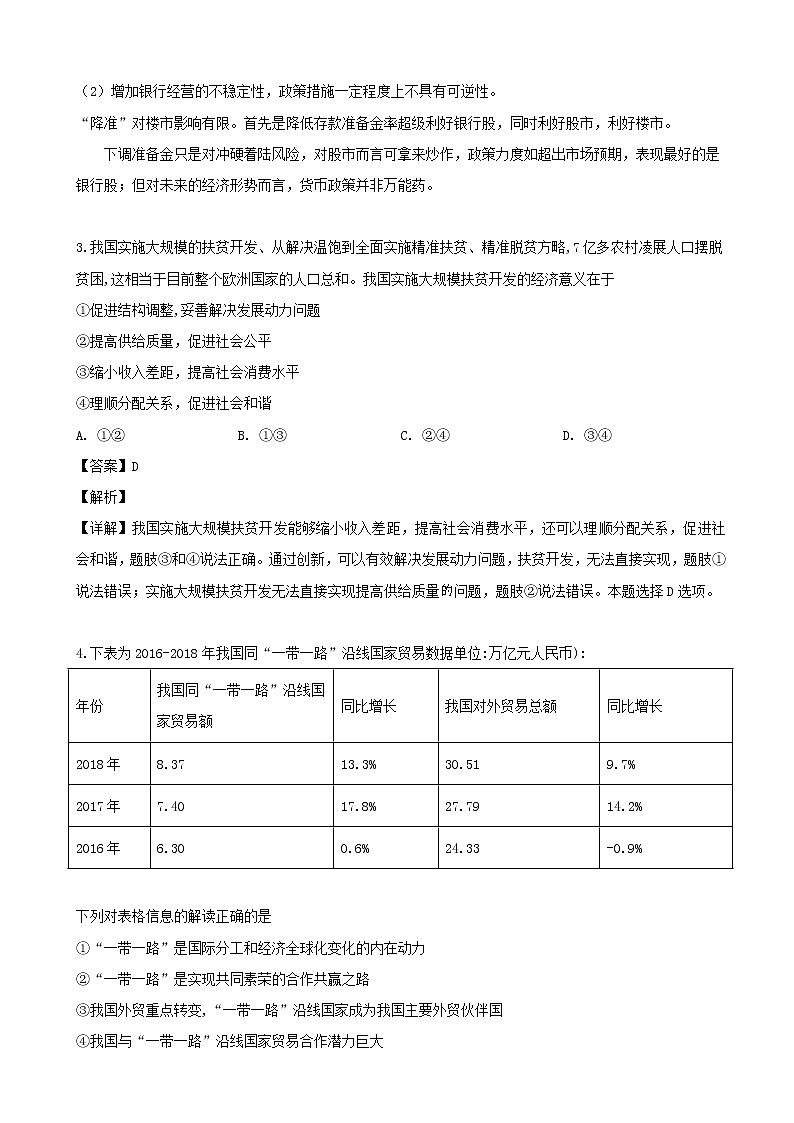 2019届湖南省湘潭市高三下学期第二次模拟考试文科综合政治试题（解析版）第3页