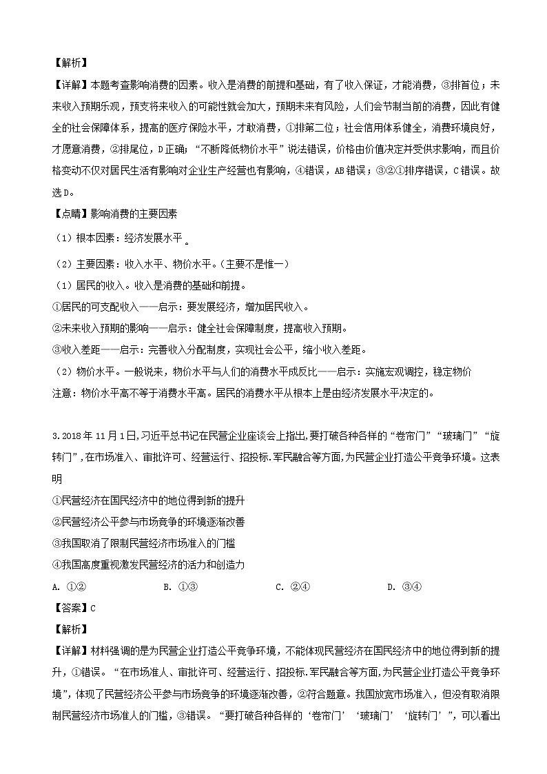 2019届湖南省益阳市箴言中学高三第十次模拟文综 政治（解析版）第2页